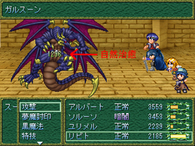 夢魔が自然治癒！