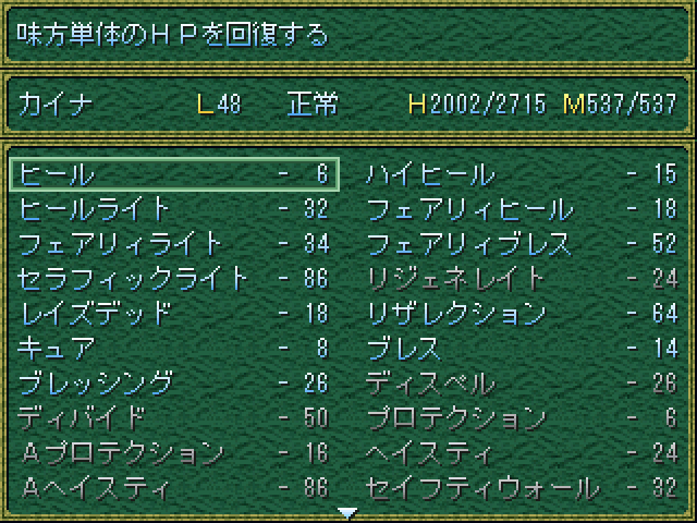 回復魔法がズラリ