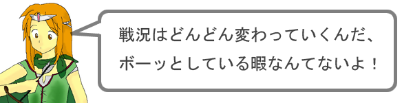 バトルは待ってくれない
