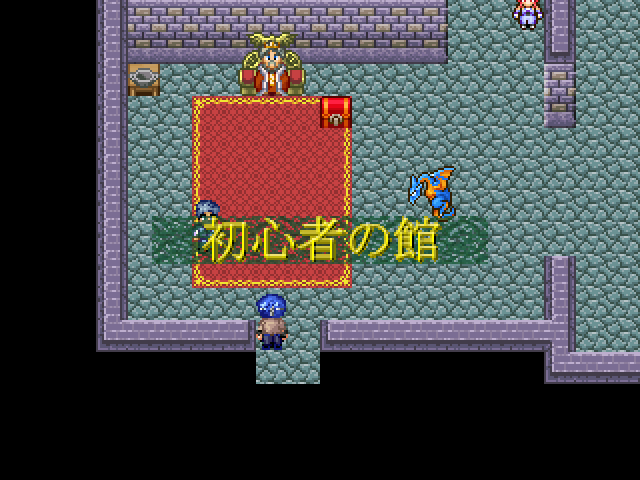 初心者の館